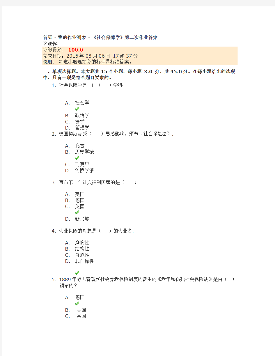 川大《社会保障学》第二次作业答案