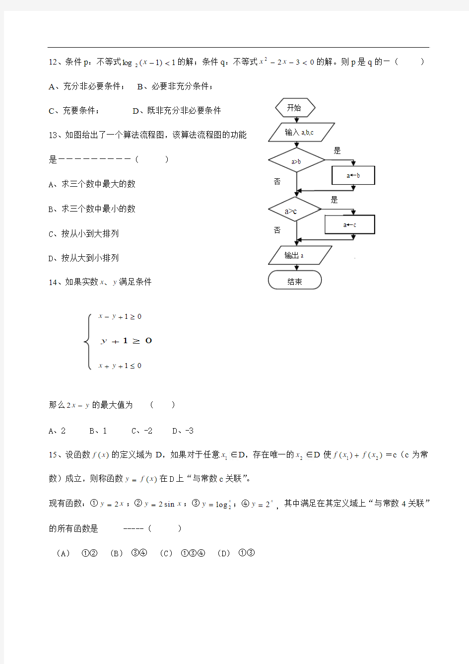 上海市奉贤区2009年高考模拟考试数学试卷(文史类)2009.03