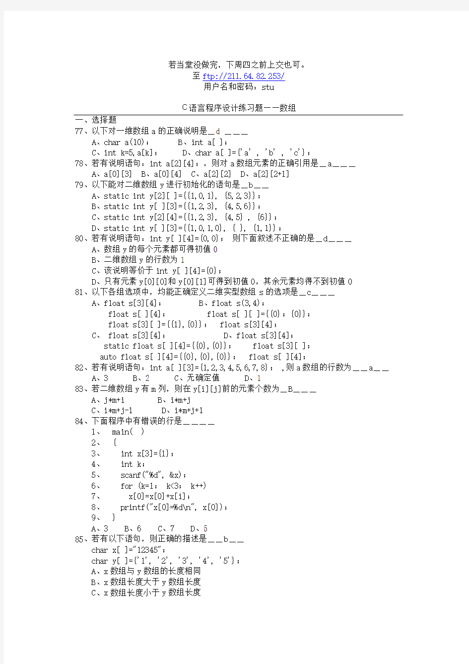 C语言  数组和指针练习题