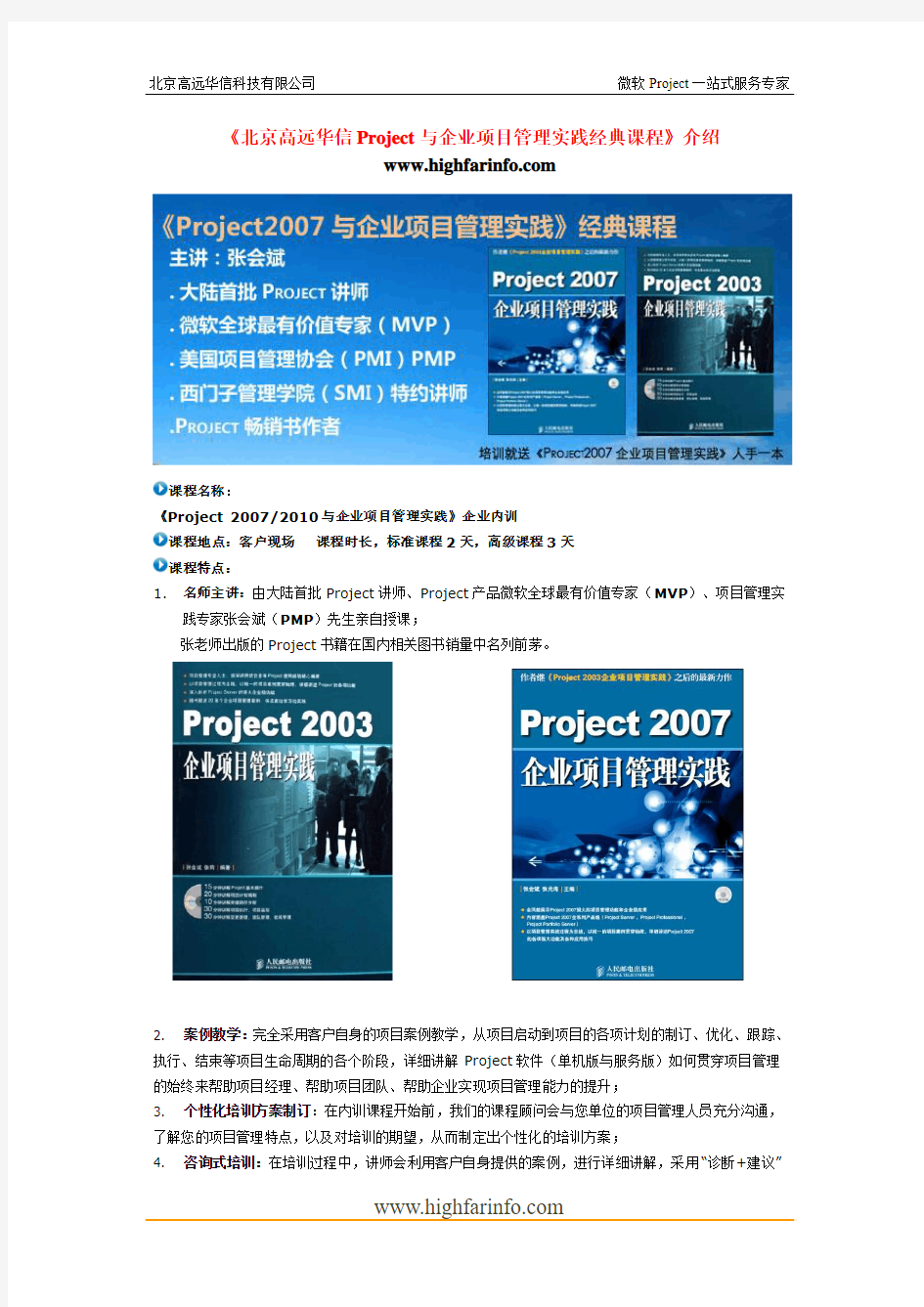 Project培训课程介绍