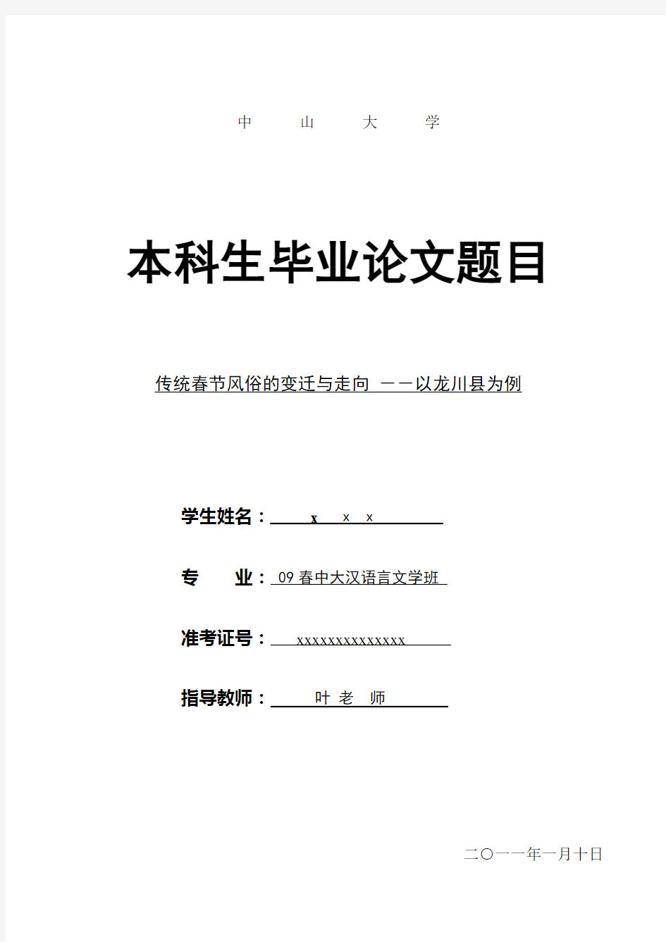 传统春节风俗的变迁与走向——以龙川县为例