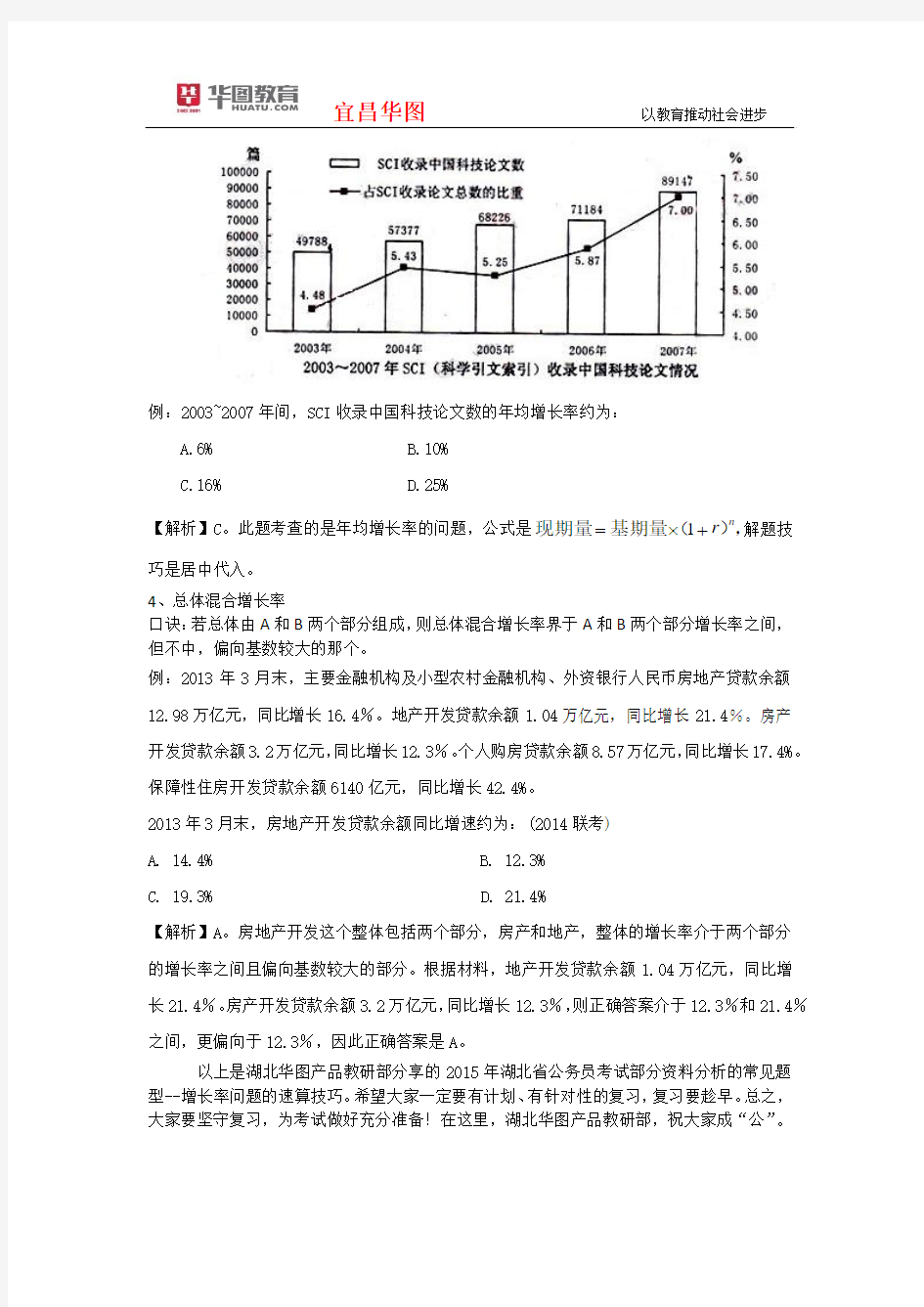 《2015年湖北省公务员考试资料分析之增长率相关问题》