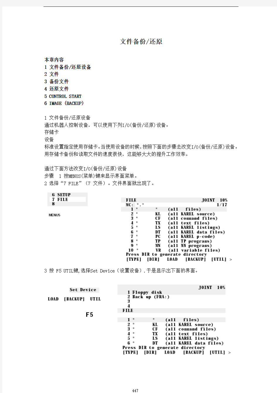 fanuc系统文件备份与还原