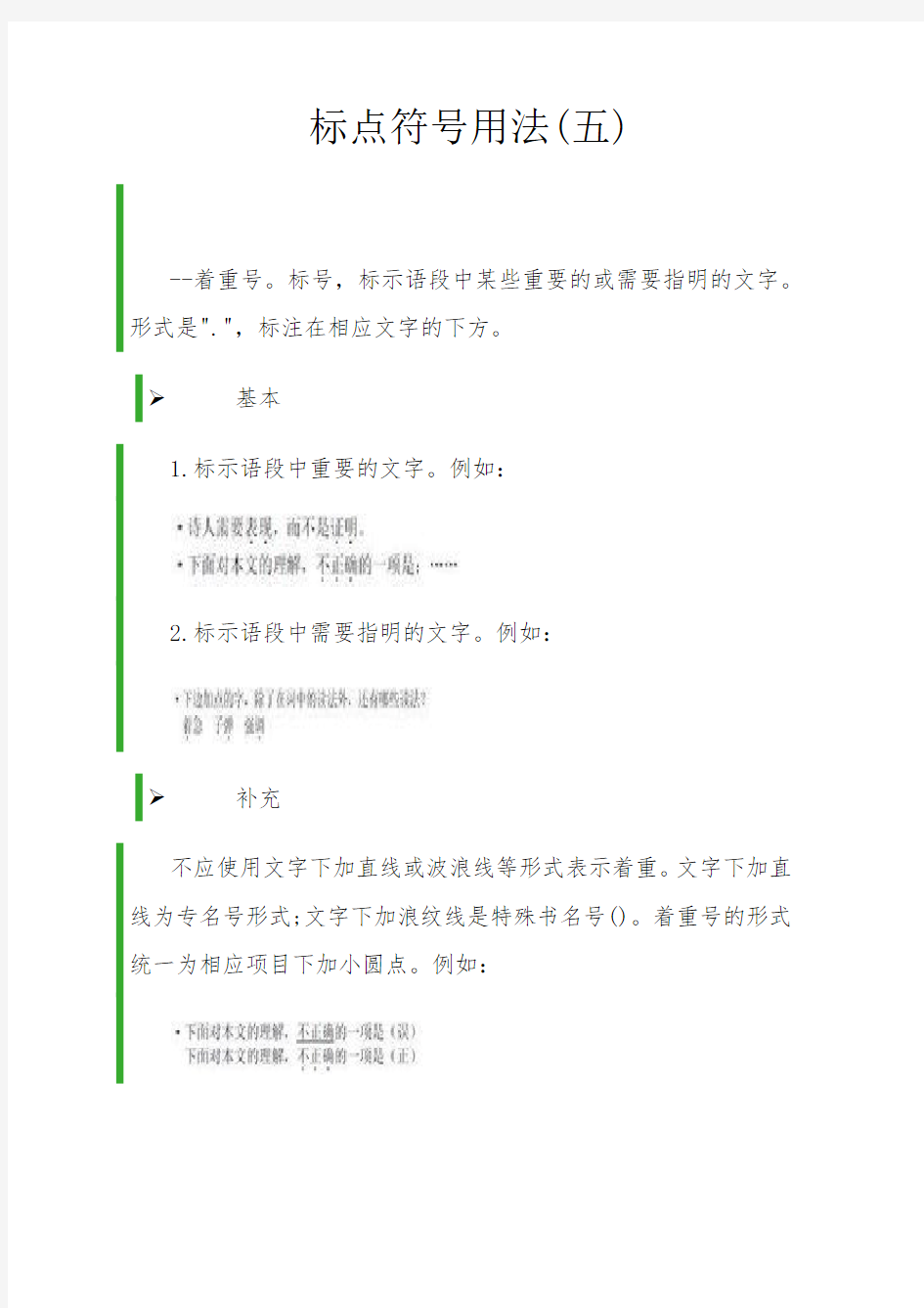 标点符号用法(5)