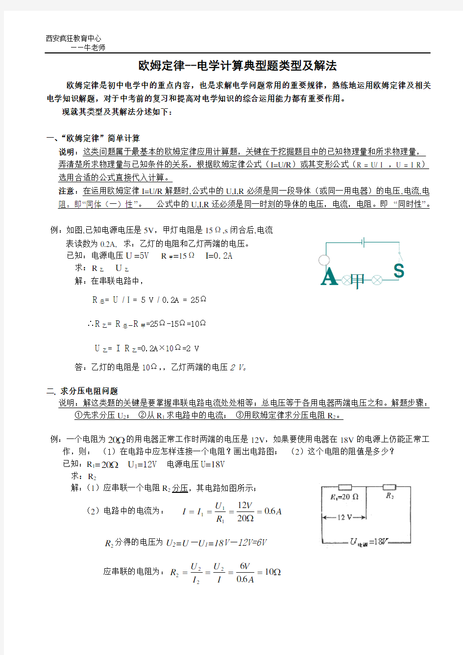 欧姆定律计算题类型及解法(共七类)