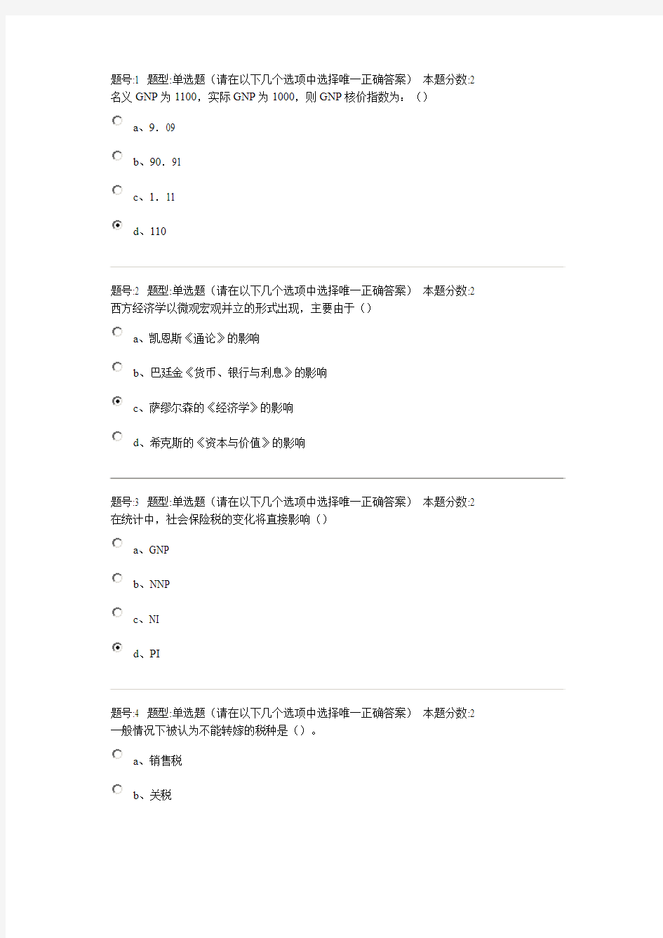 宏观经济学作业答案