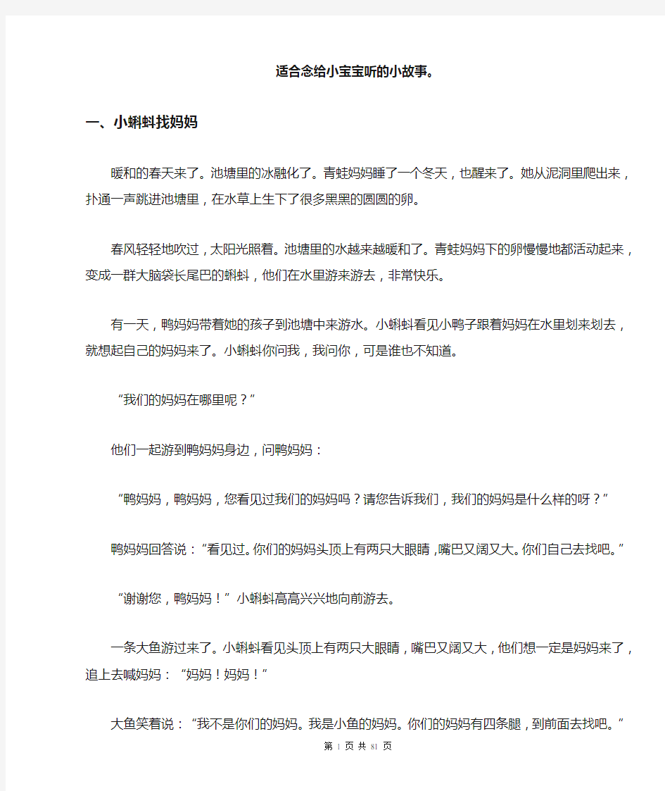 适合念给小宝宝听的小故事