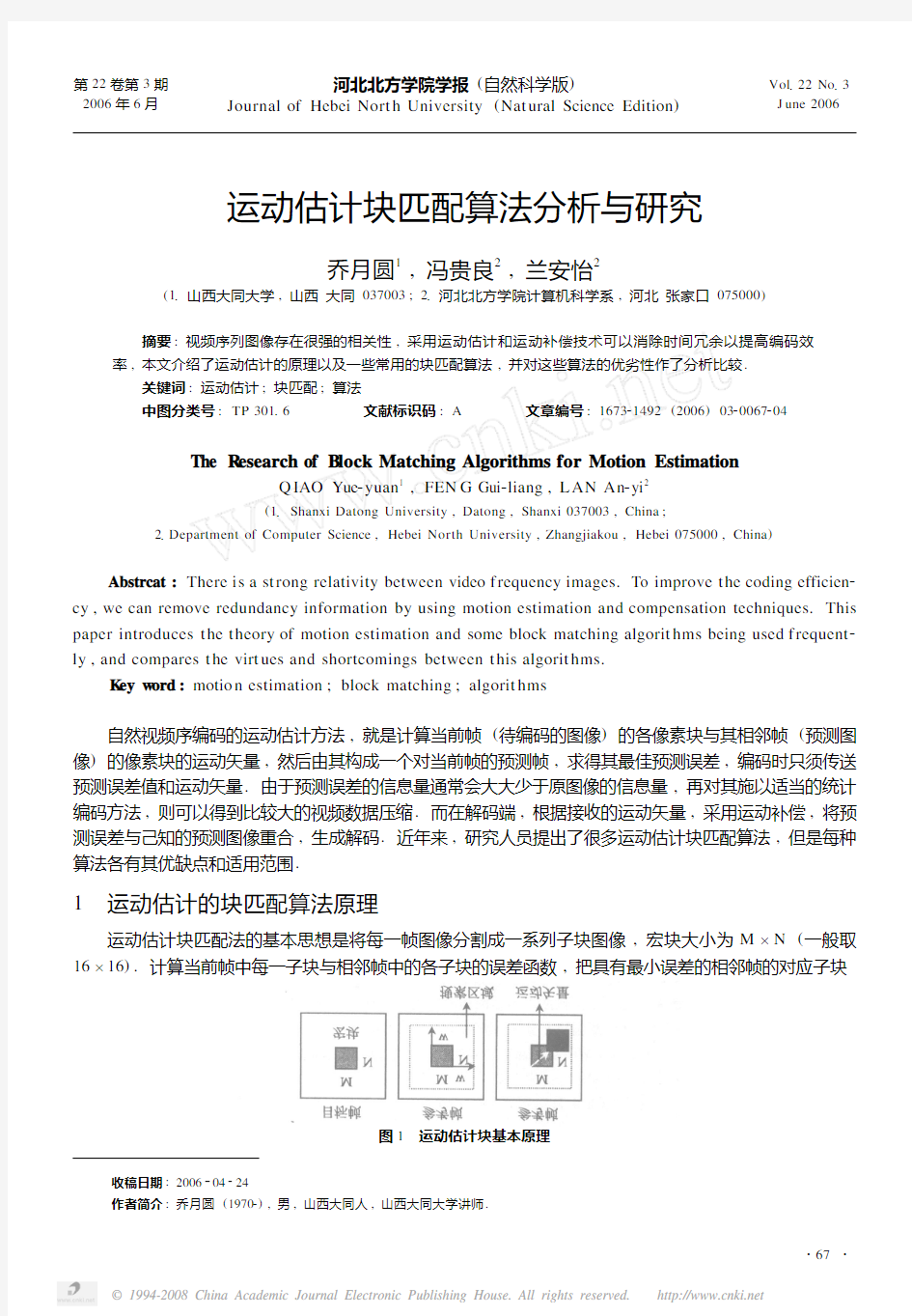 运动估计块匹配算法分析与研究