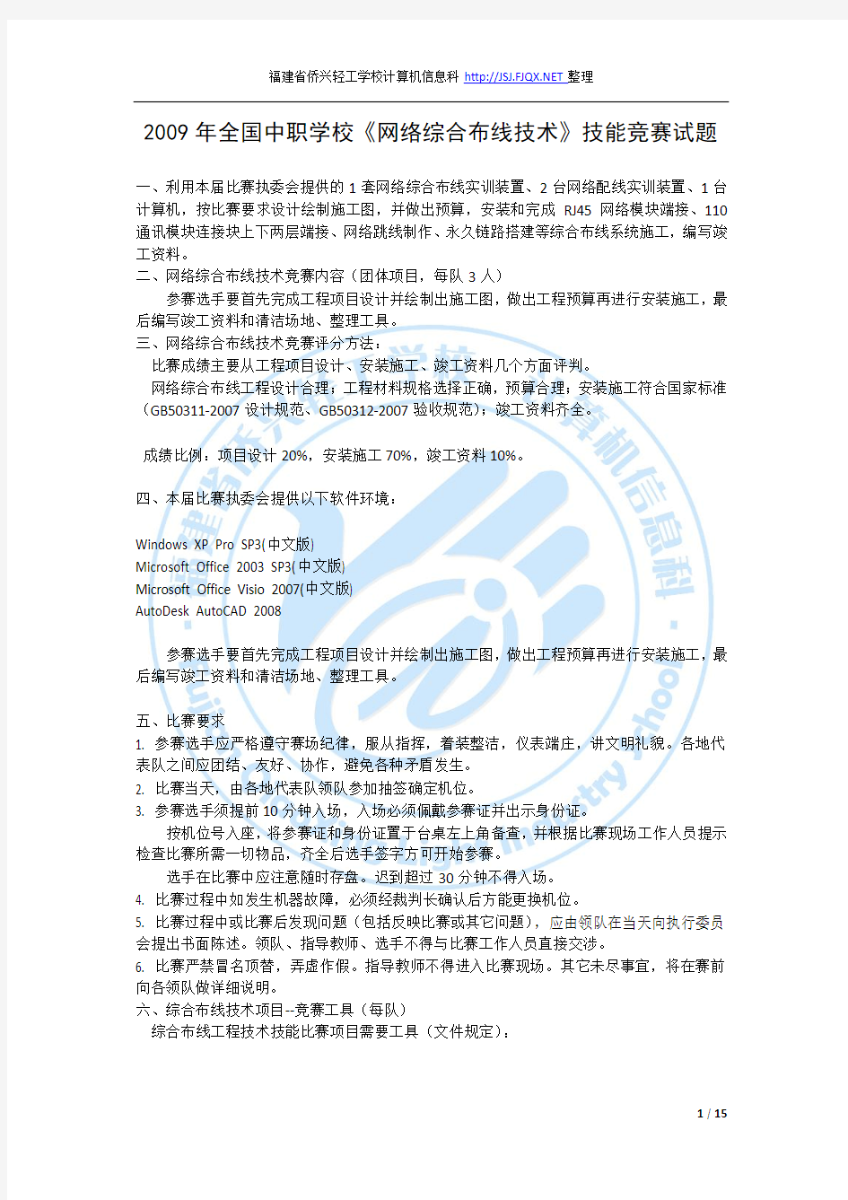 2009年全国中职学校《网络综合布线技术》技能竞赛试题及答案