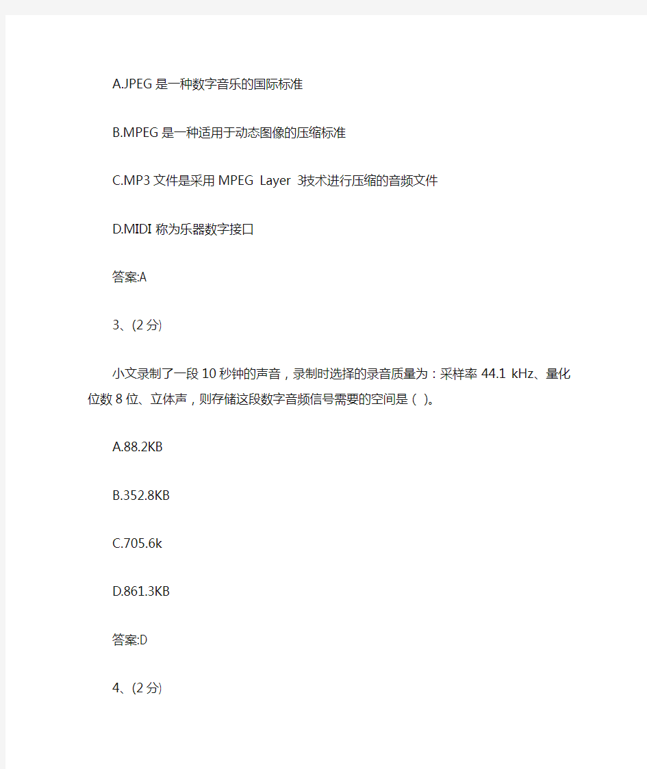 2012年肇庆市高中多媒体技术应用考卷1