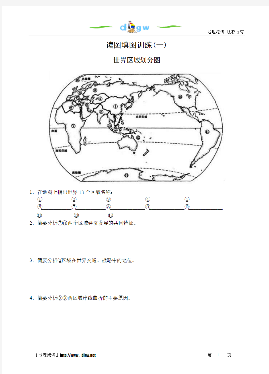 世界空白填图全集