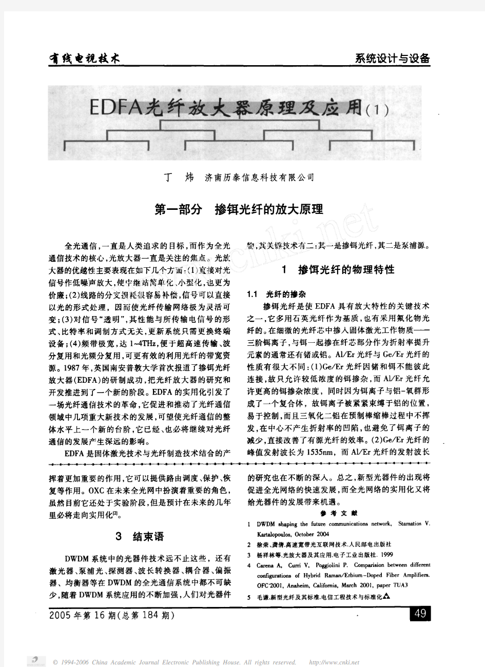 edfa光纤放大器原理及应用(1)