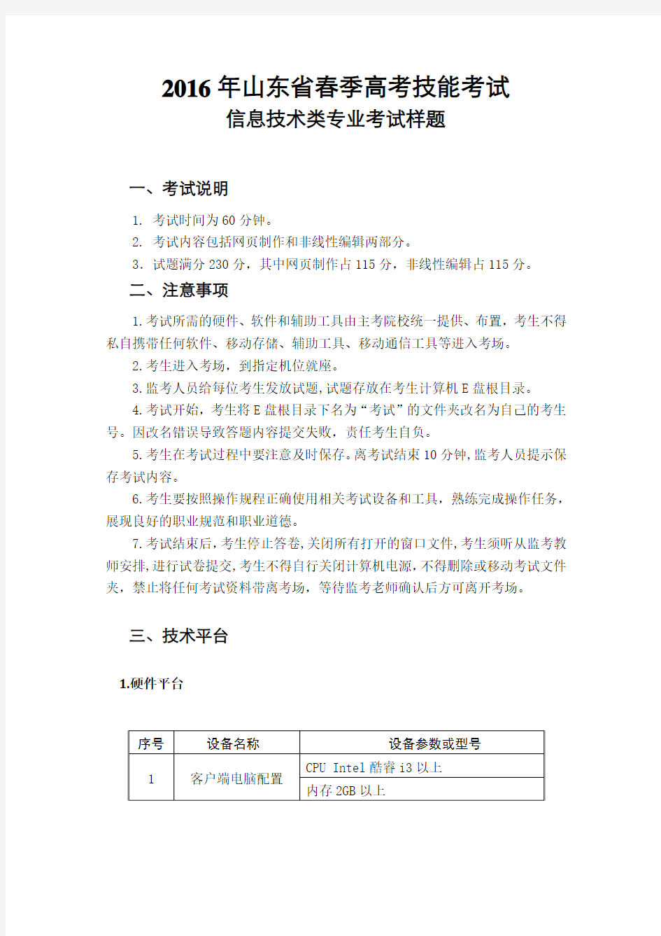 2016年山东省春季高考技能考试