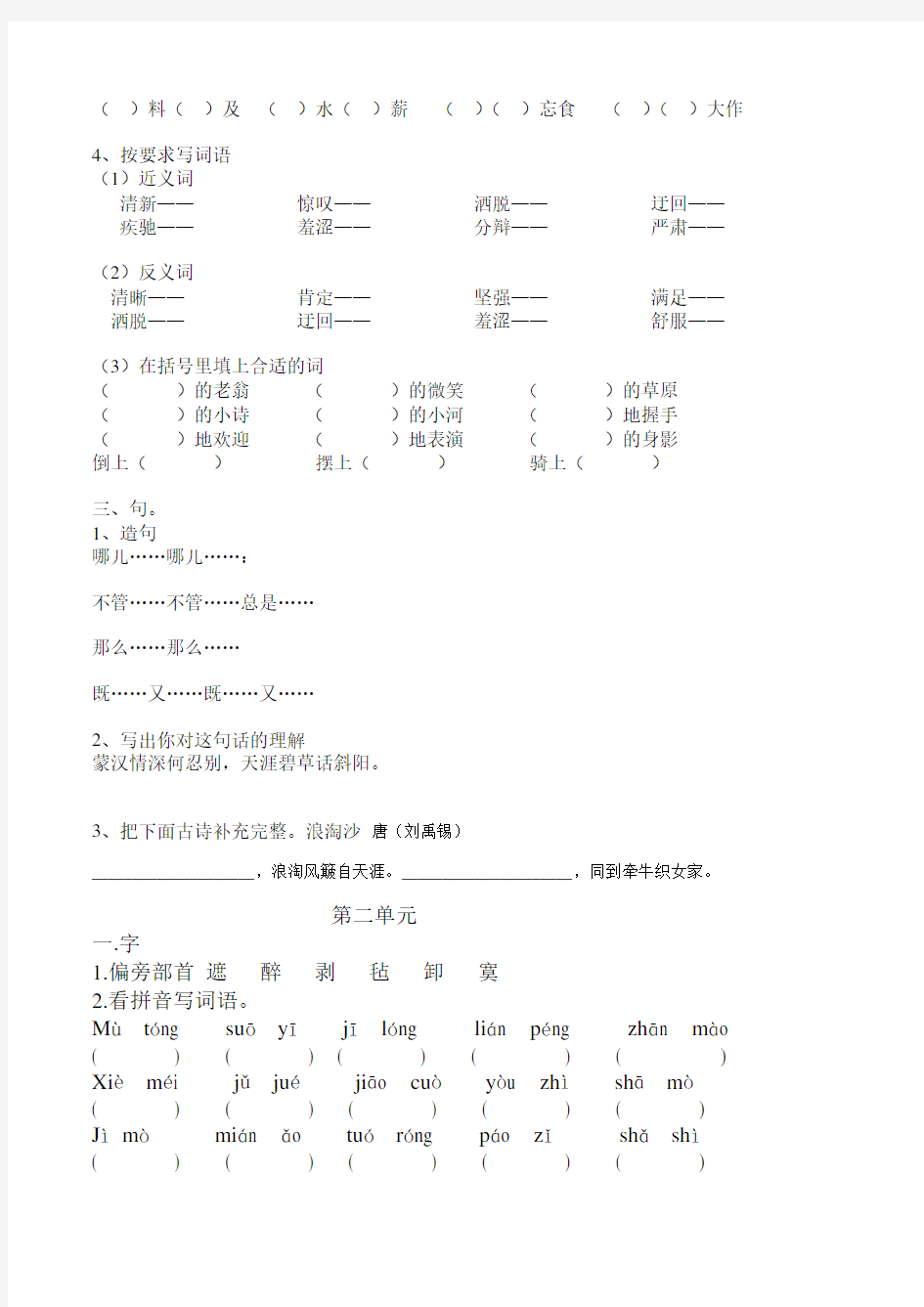 人教版语文五年级下册练习题