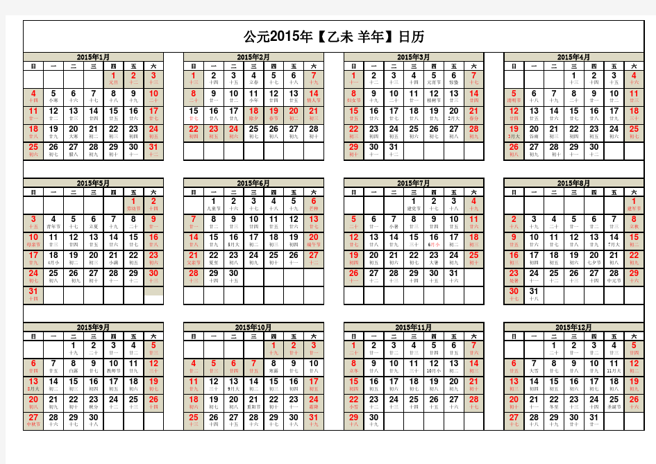 2015年日历带法定节假日(A4直接打印-有框版)