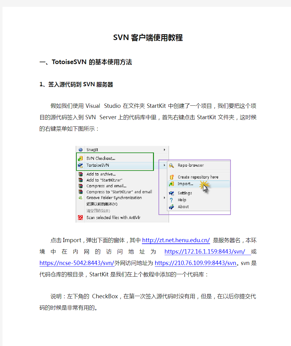 SVN客户端使用教程