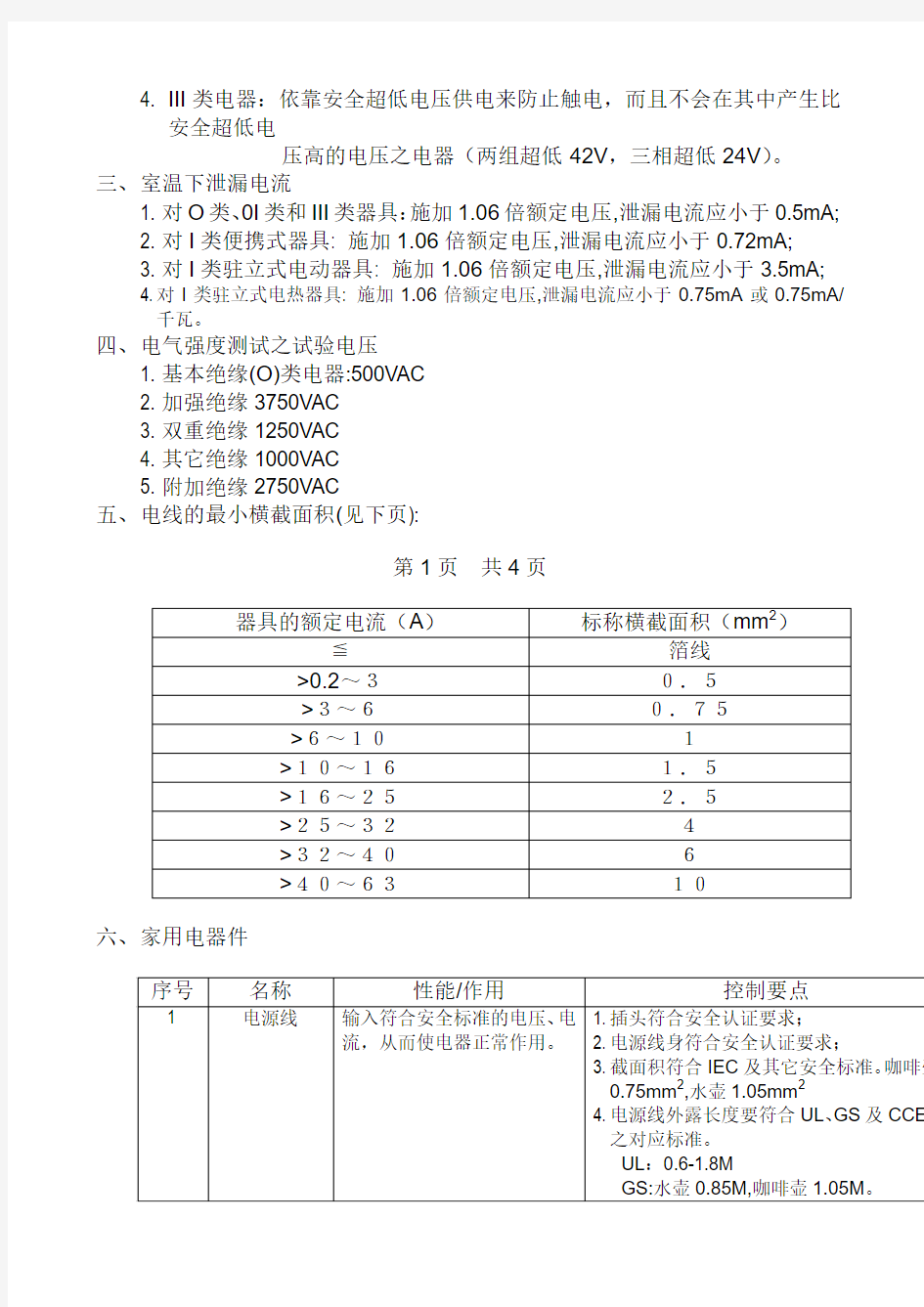 家用电器基本知识