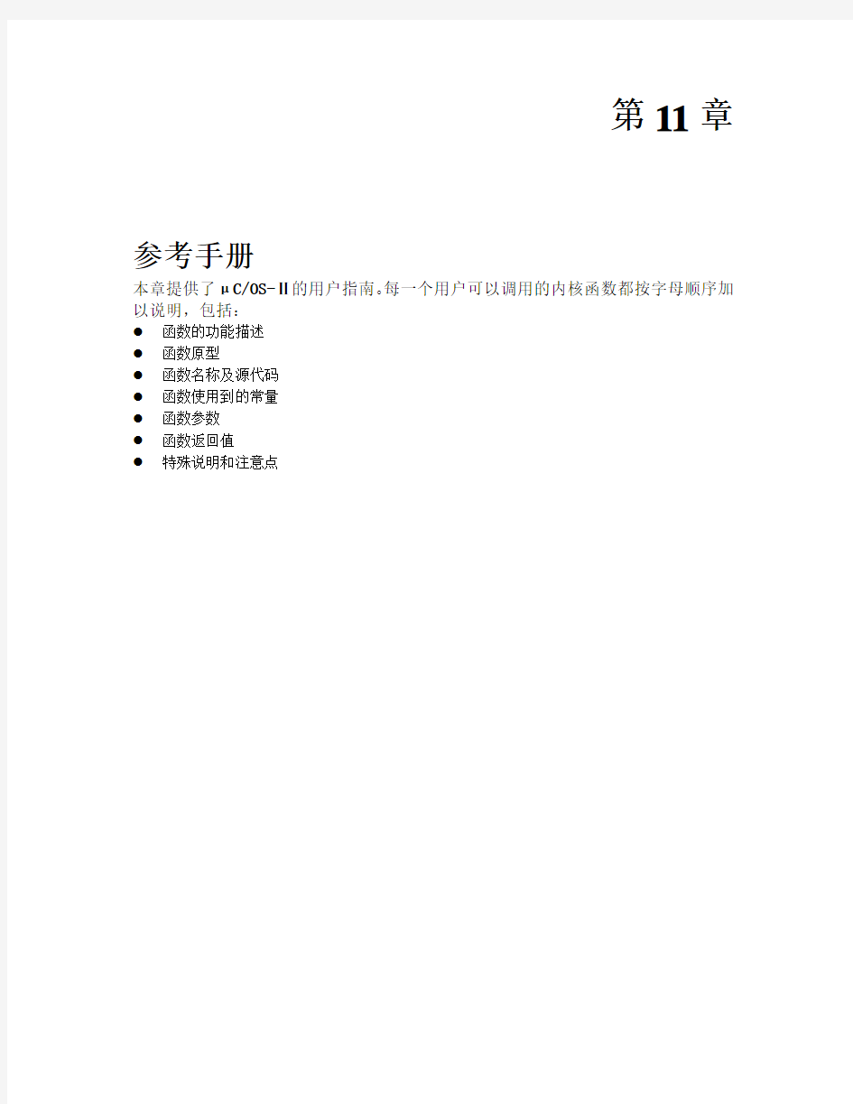 uCOS-II中文版电子书+第11章