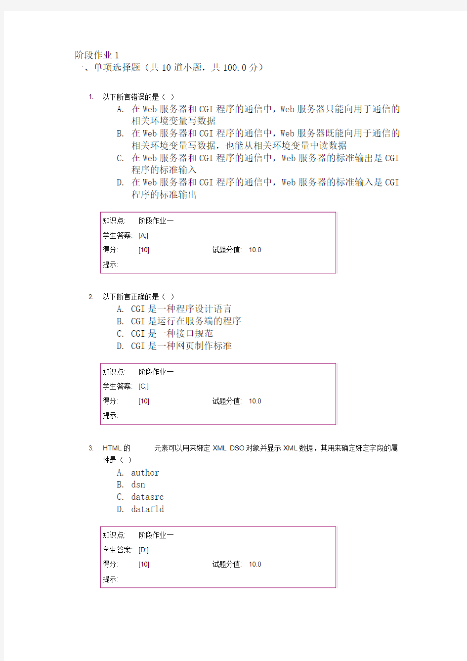 北邮web技术阶段作业