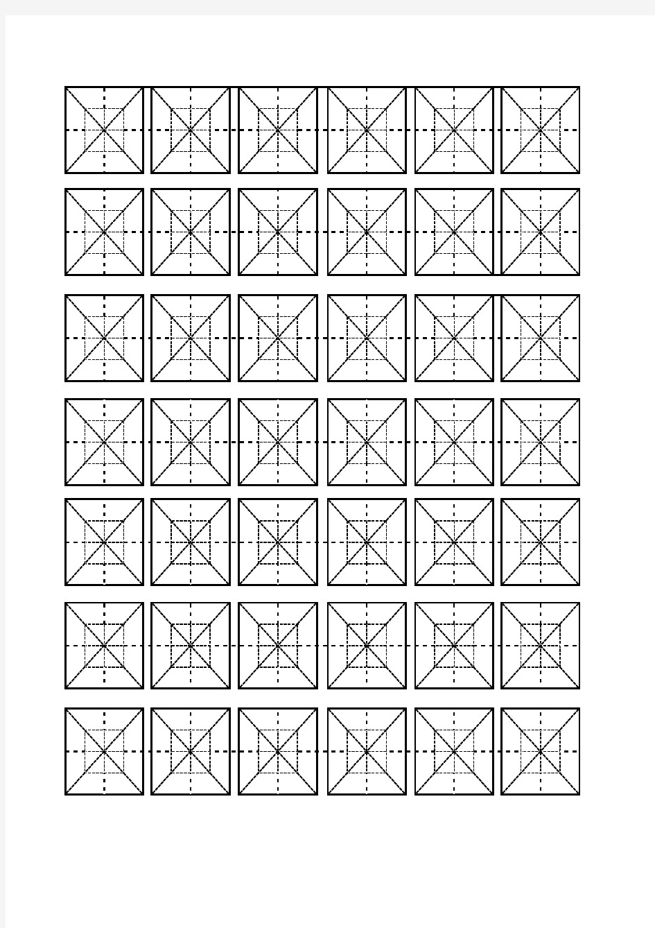 米字回宫格模版_42字