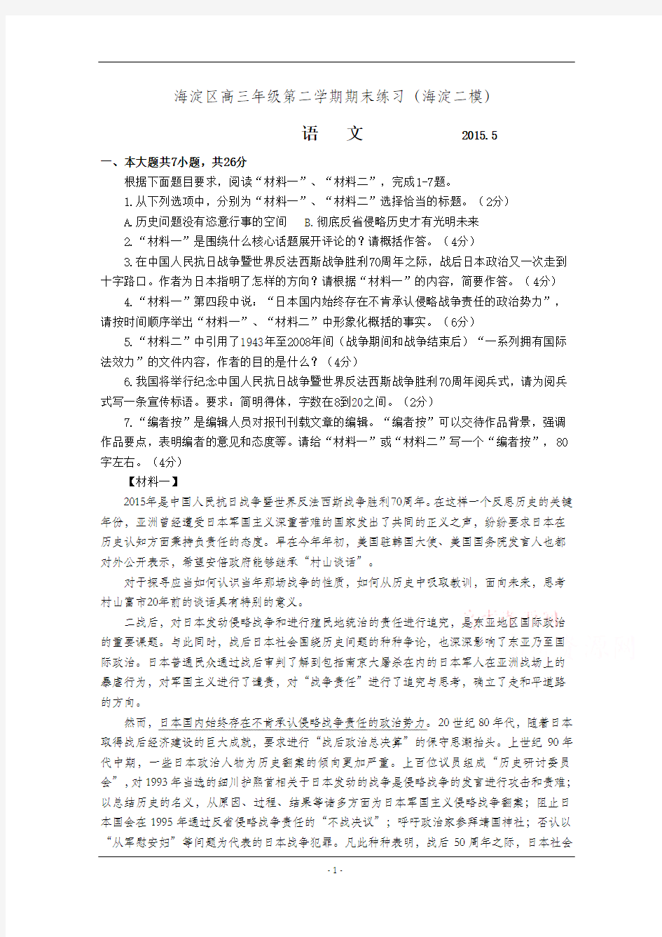 2015年北京市海淀二模语文试题(含答案)