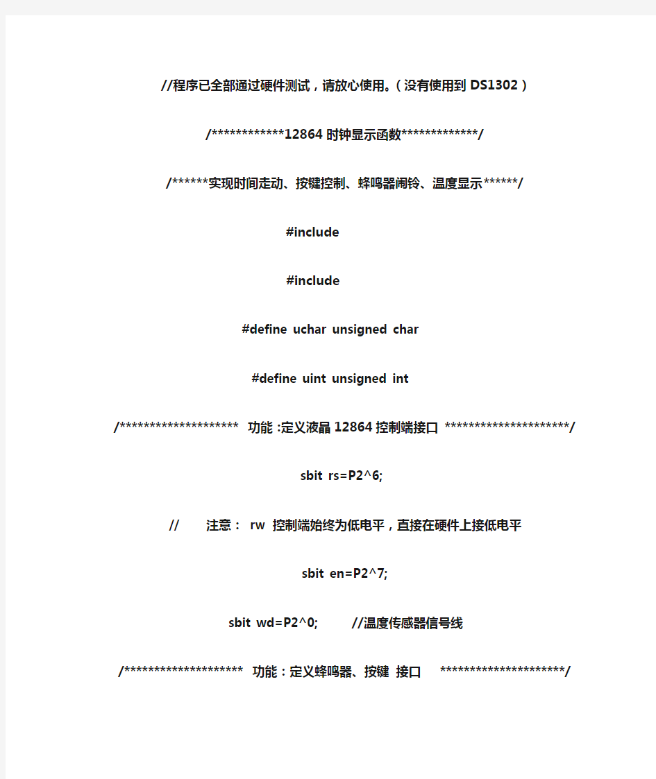 12864液晶电子钟_具有按键可调、闹钟、温度显示