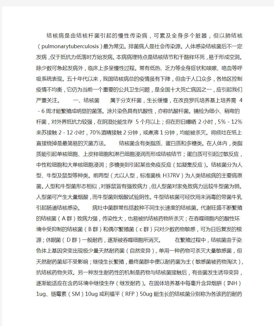 肺结核的病因和发病机制