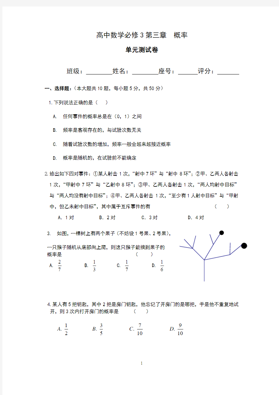 高中数学必修3第三章  概率