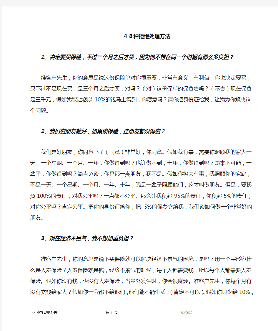 吴学文——48种拒绝处理方法