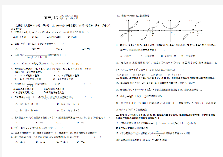 高三月考数学试题