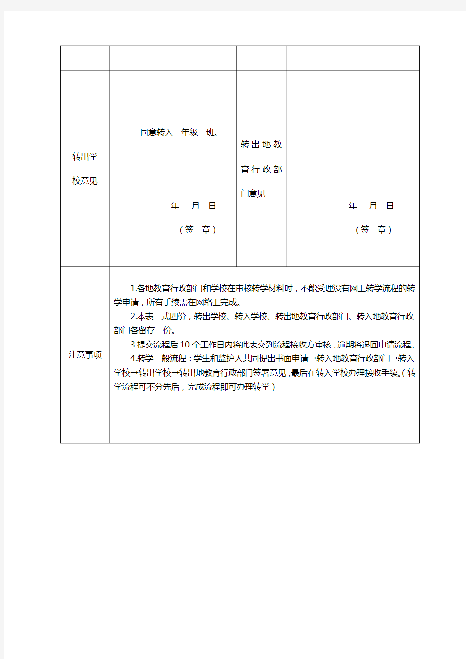 云南省中小学学生转学申请表(修正版)