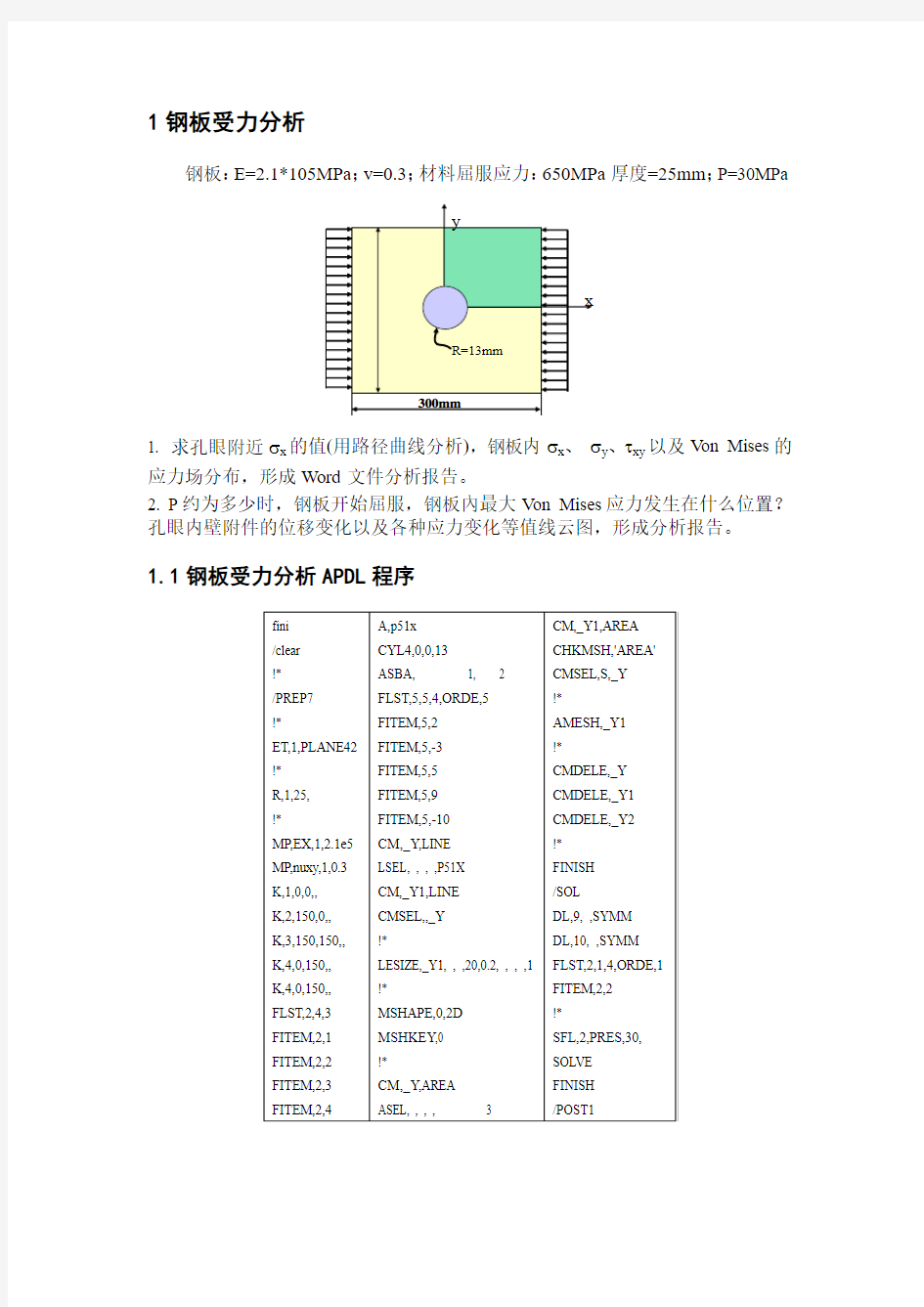 CAE(ansys练习)