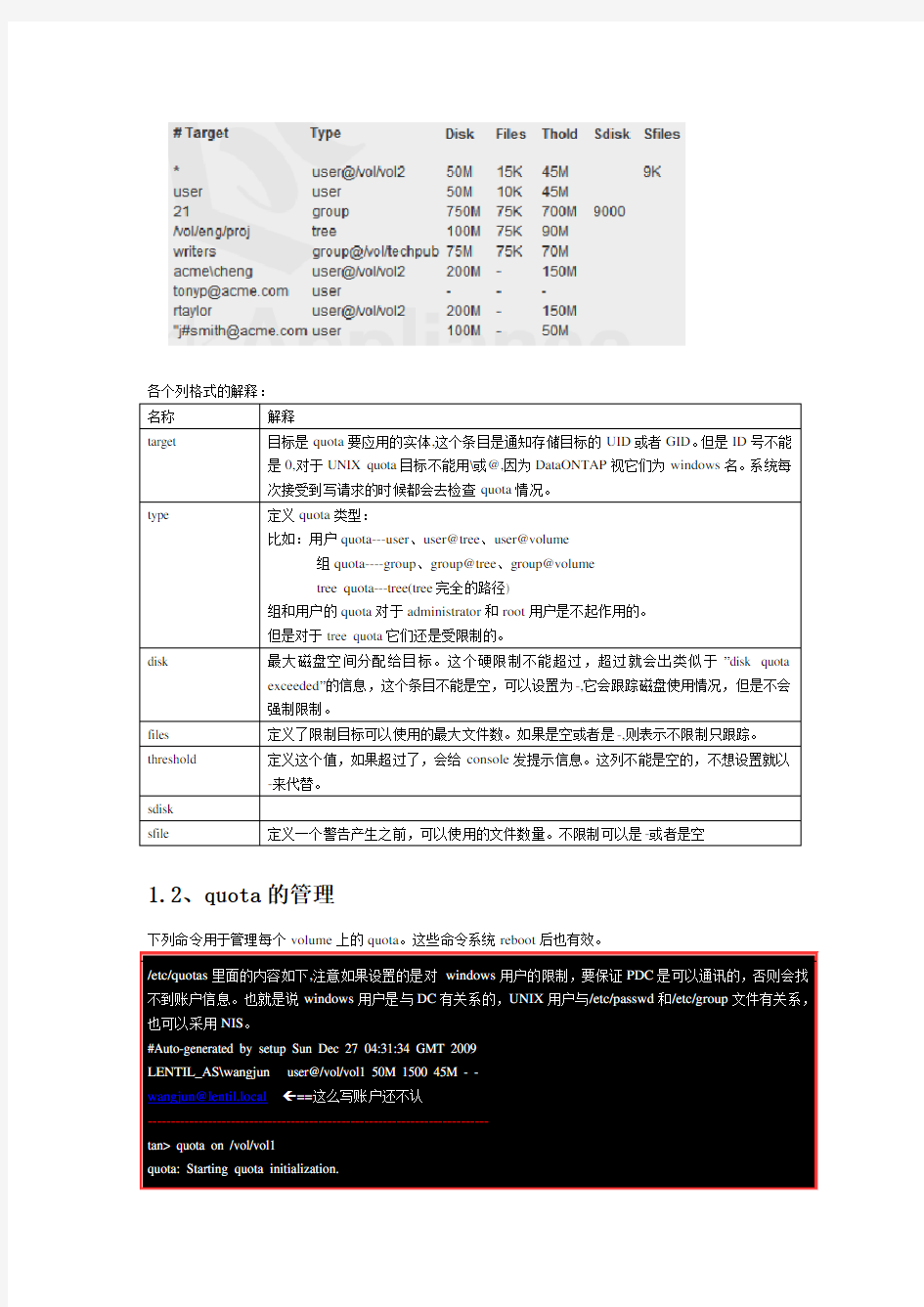 8netapp存储配置练习_quota