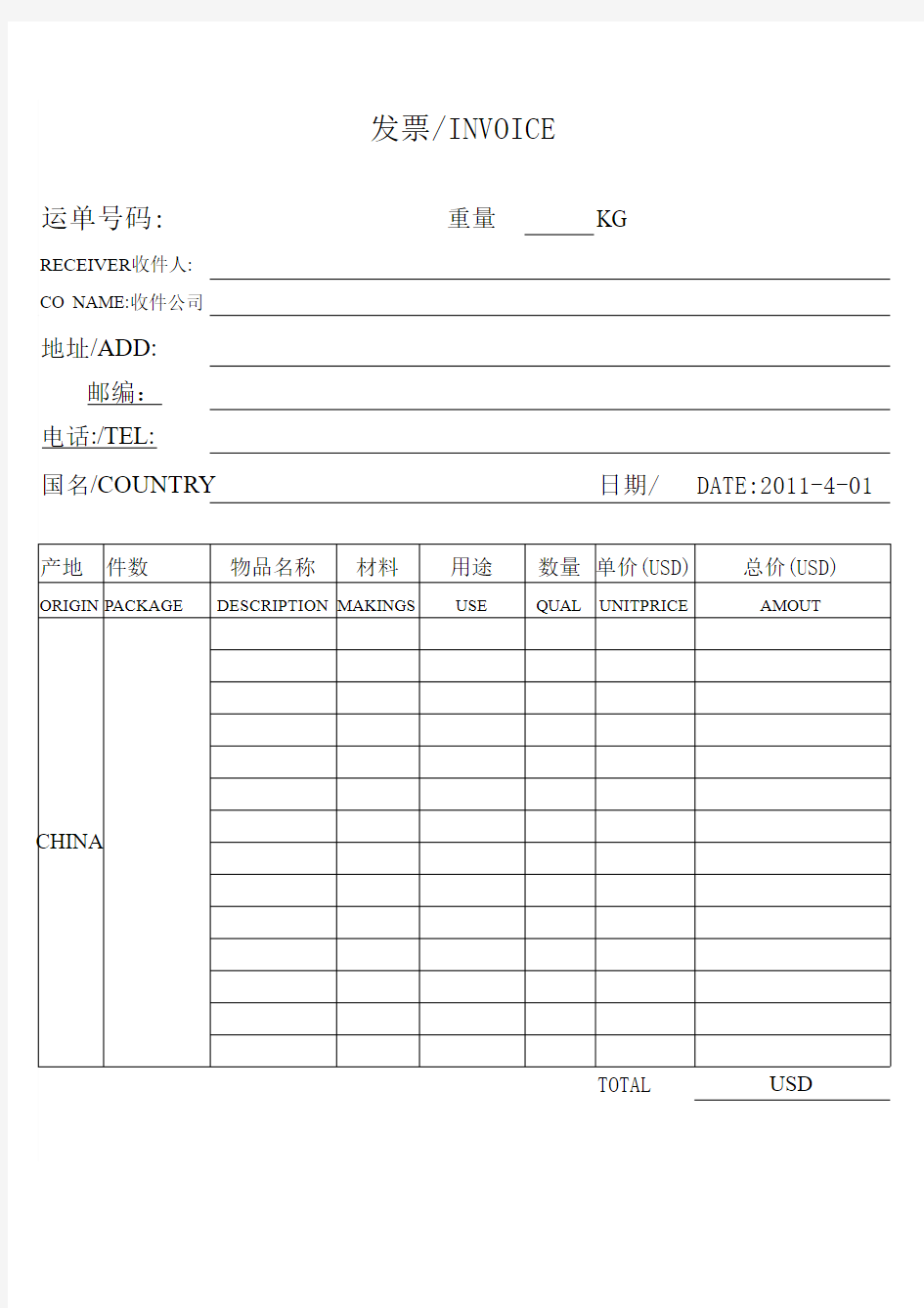 Invoice发票模板