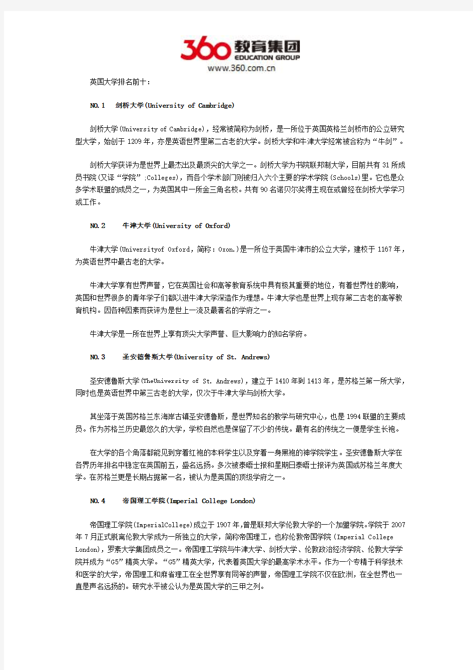 英国大学排名前十