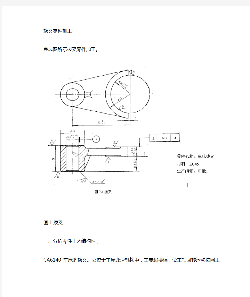 拨叉类零件加工工艺示例