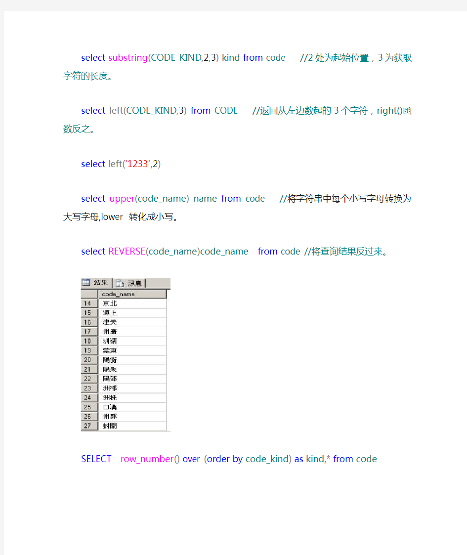 SQL中经典函数使用实例大全