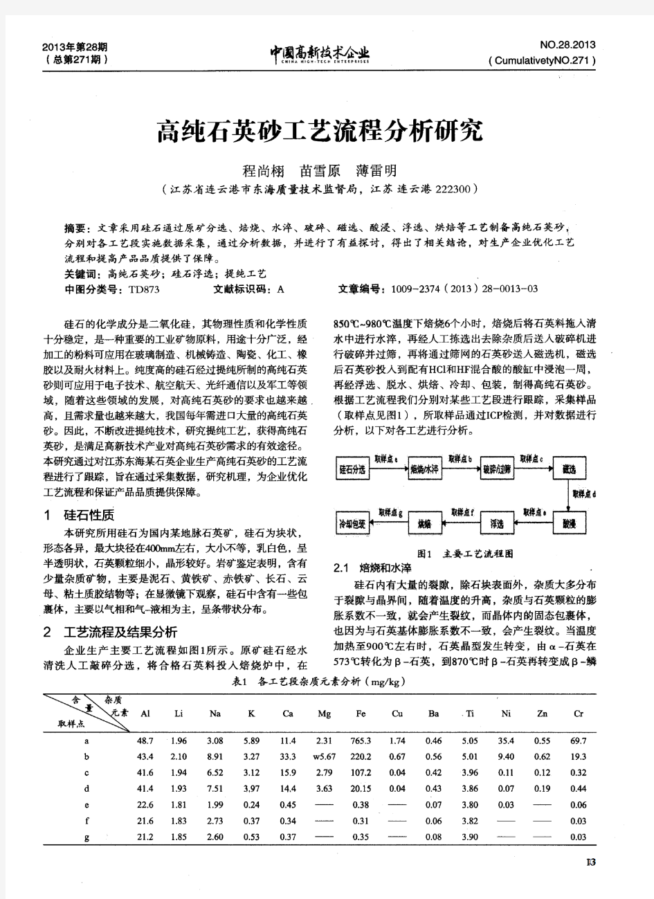 高纯石英砂工艺流程分析研究