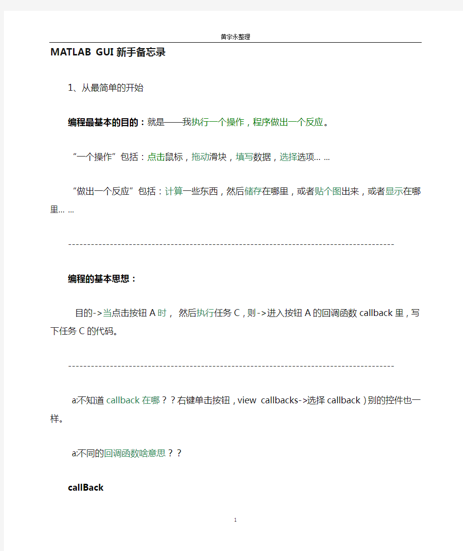 matlab_GUI设计中常用控件格式