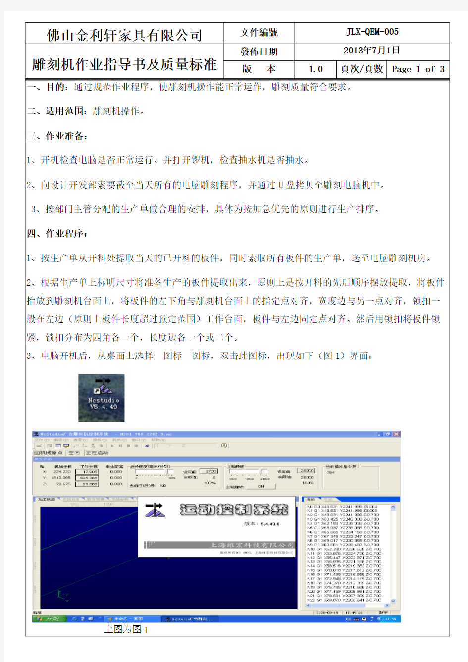 雕刻机(CNC)作业指导书及质量标准