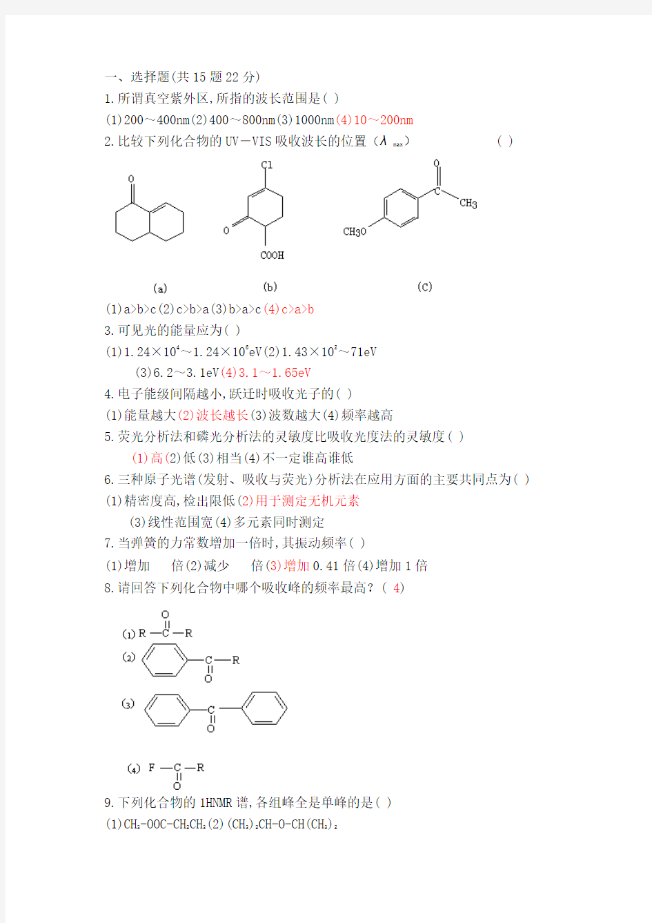 仪器分析期末考试