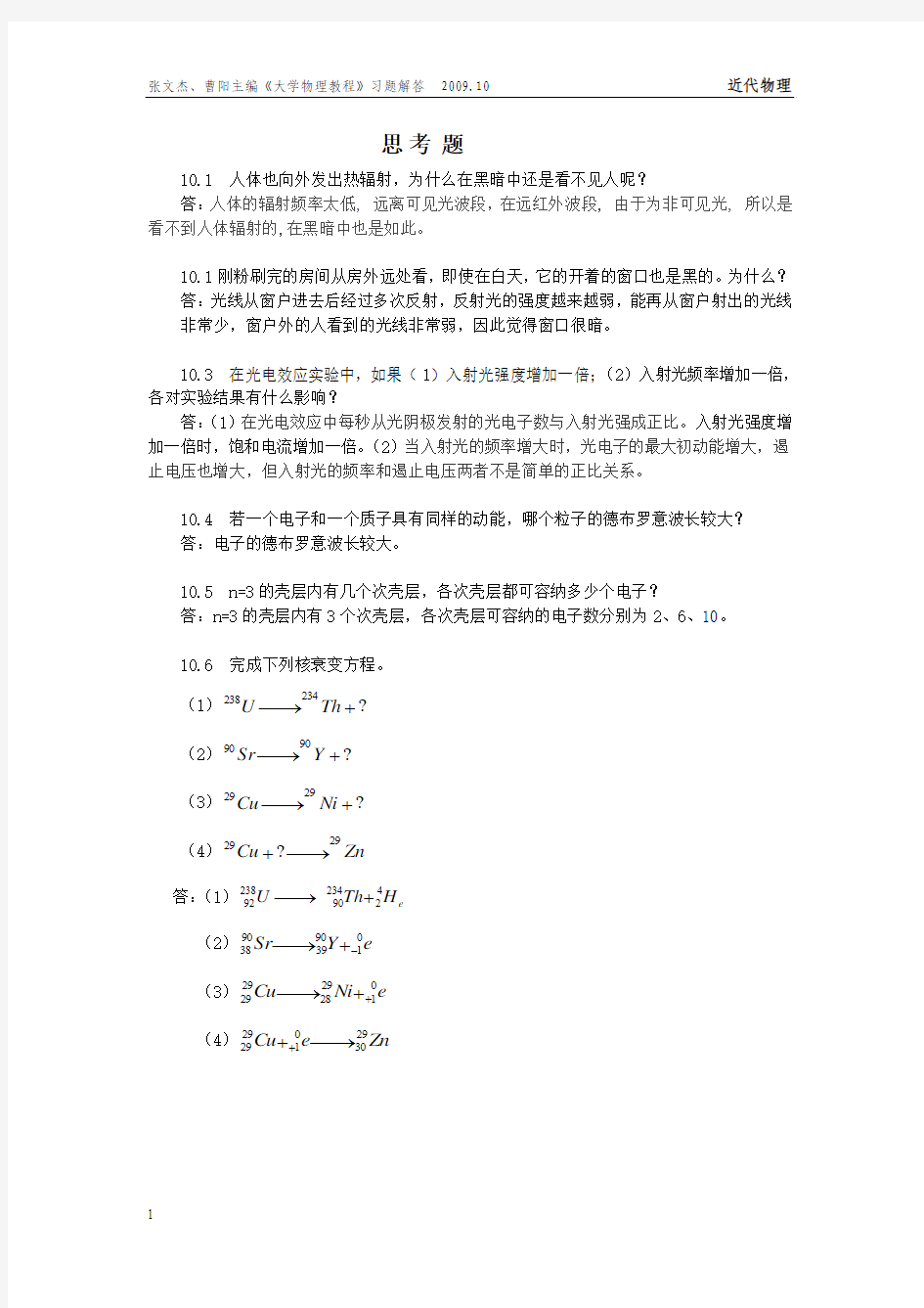 大学物理教程第10章习题答案