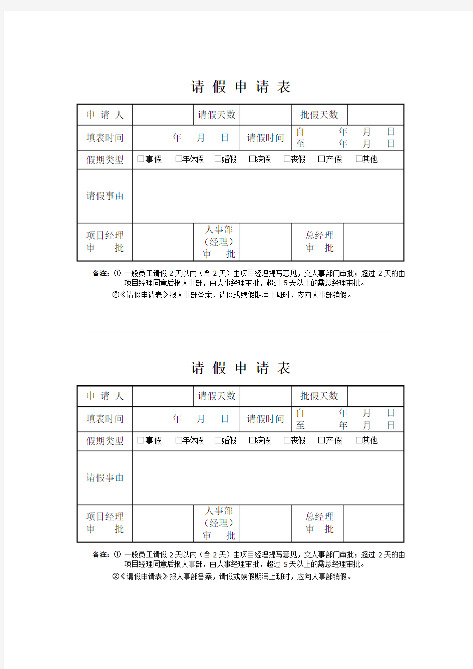 请假单、调休单及异常情况说明等考勤表格