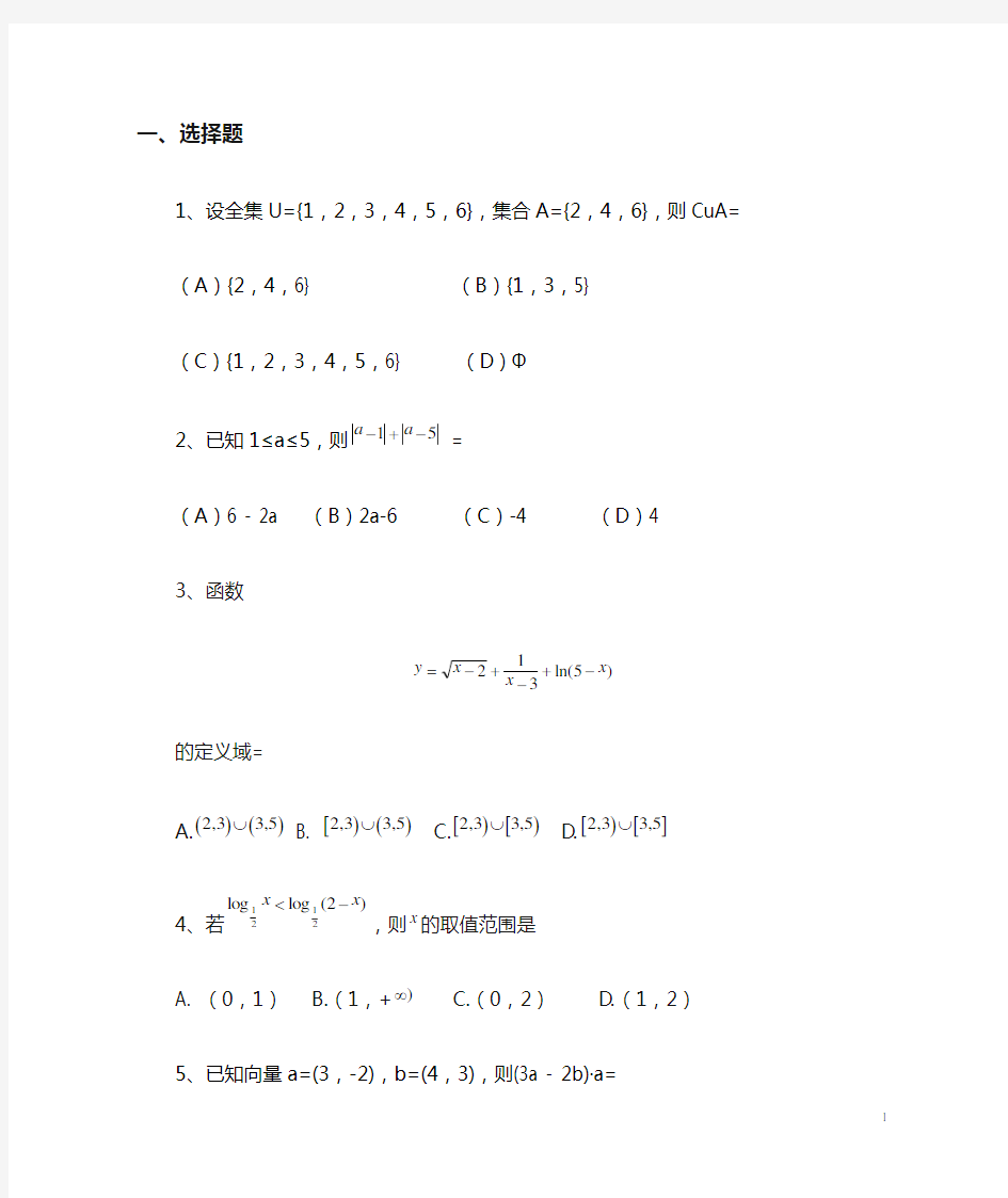 天津春季高考数学模拟试题