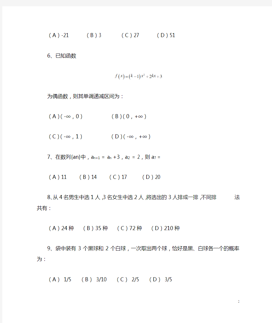 天津春季高考数学模拟试题