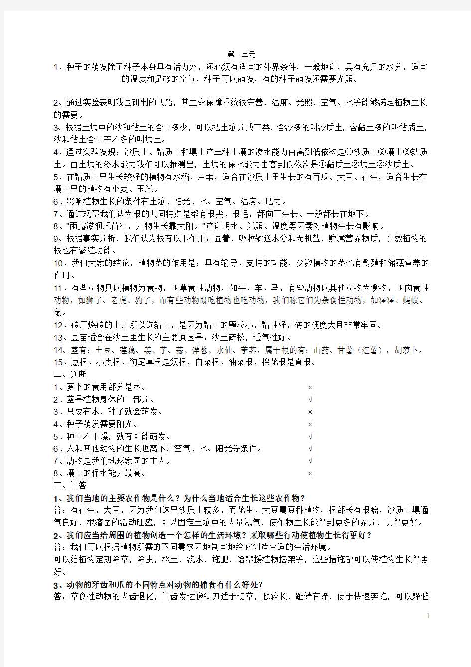 冀教版五年级科学上册复习资料(带答案)(经典内容)