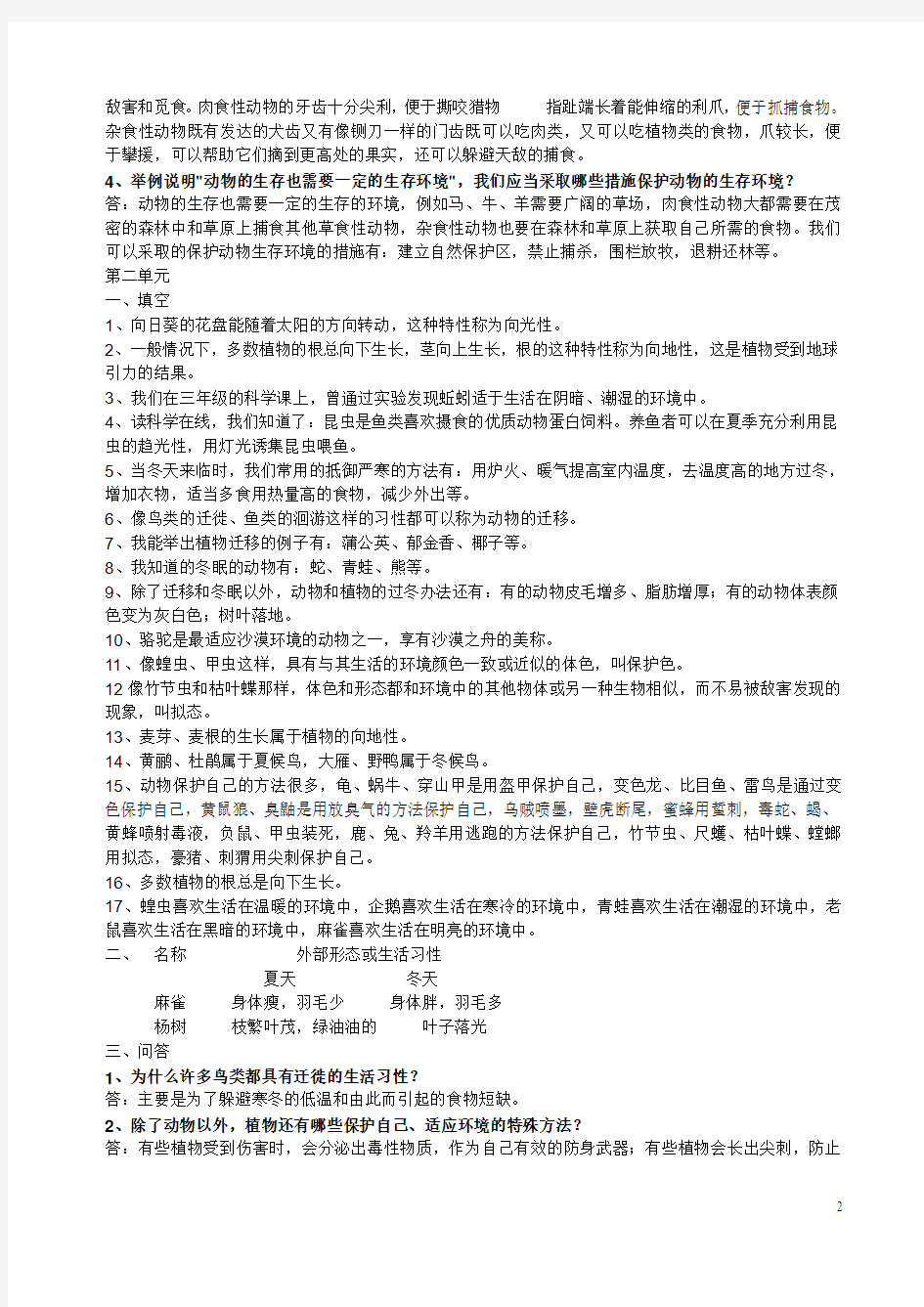 冀教版五年级科学上册复习资料(带答案)(经典内容)