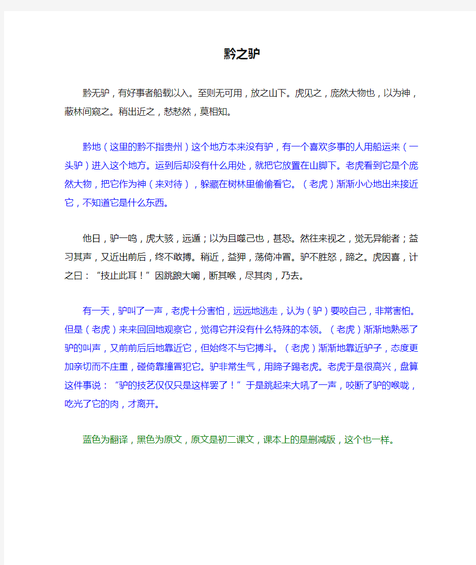 初二文言文《黔之驴》原文加翻译