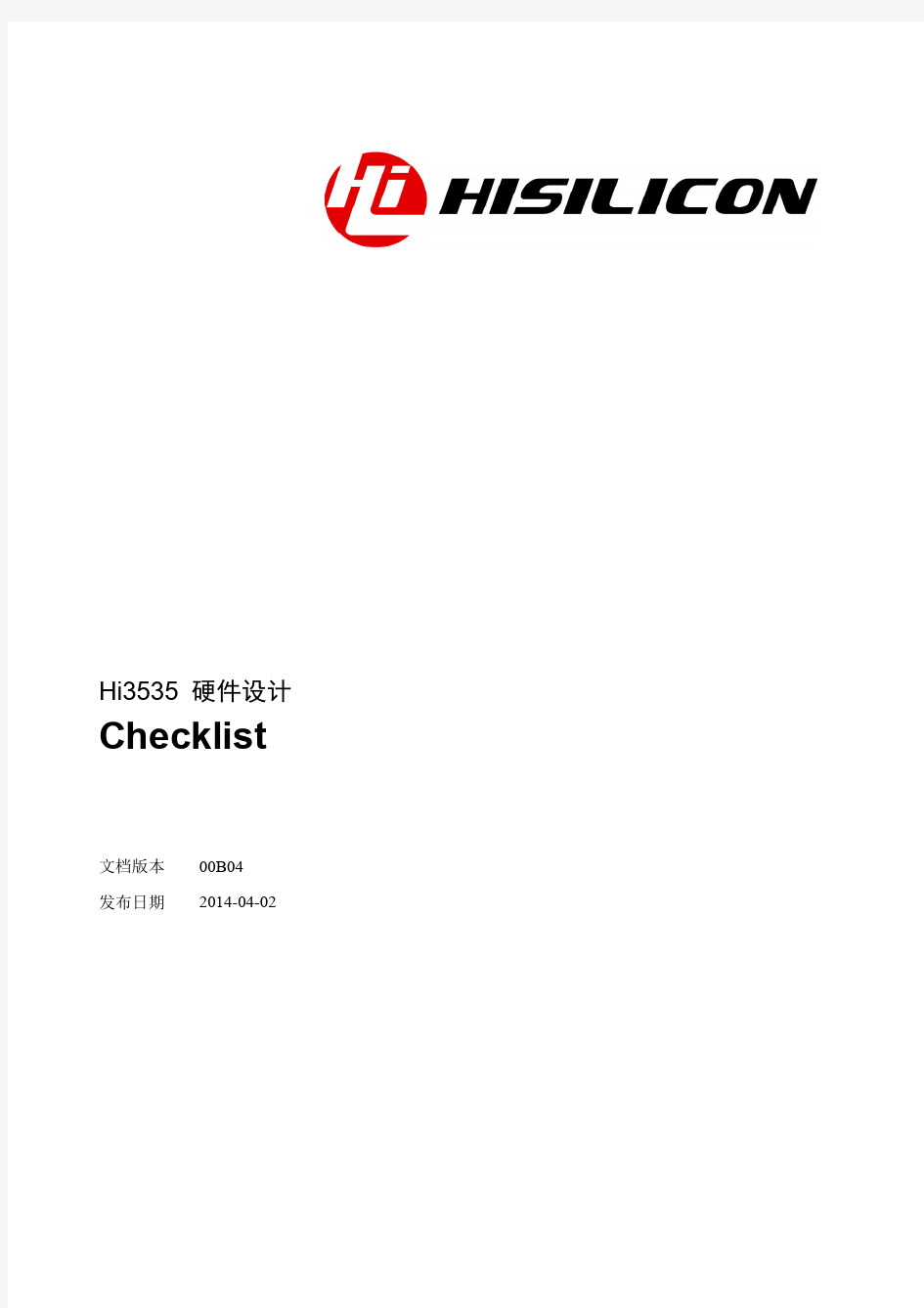 Hi3535 硬件设计 Checklist