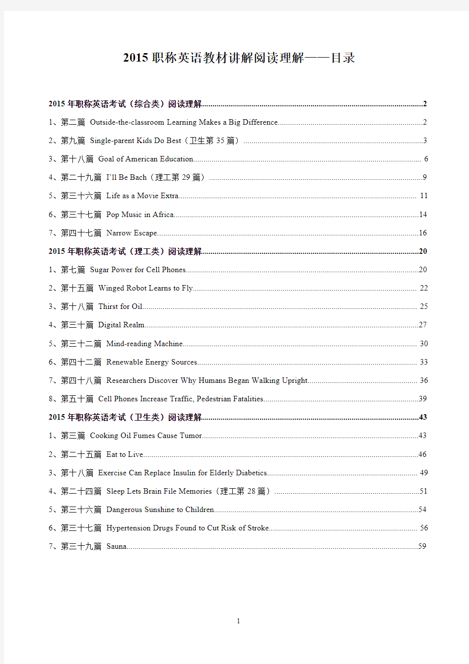 2015年职称英语之阅读理解24篇重点文章(精心整理)